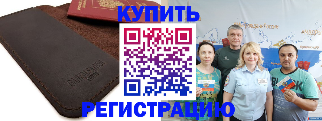 прописка для кредита в Черемхово