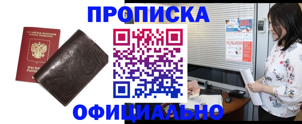 прописка 2025 в Черемхово