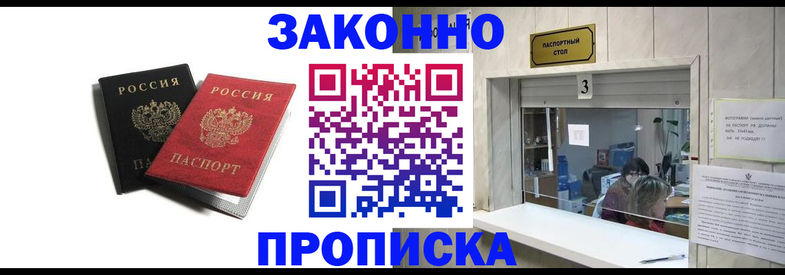 прописка ребенка в Черемхово