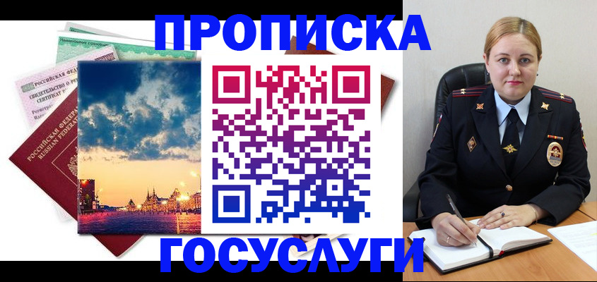 прописка гарантия в Черемхово