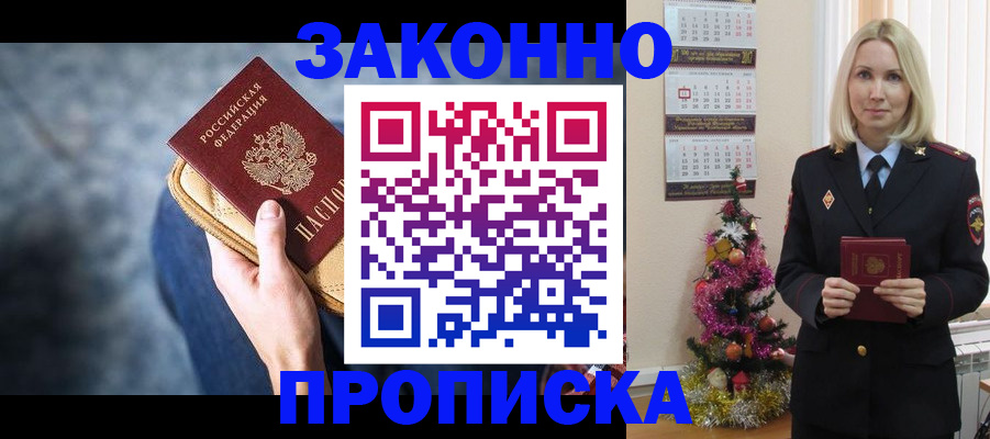 временная регистрация законно в Черемхово