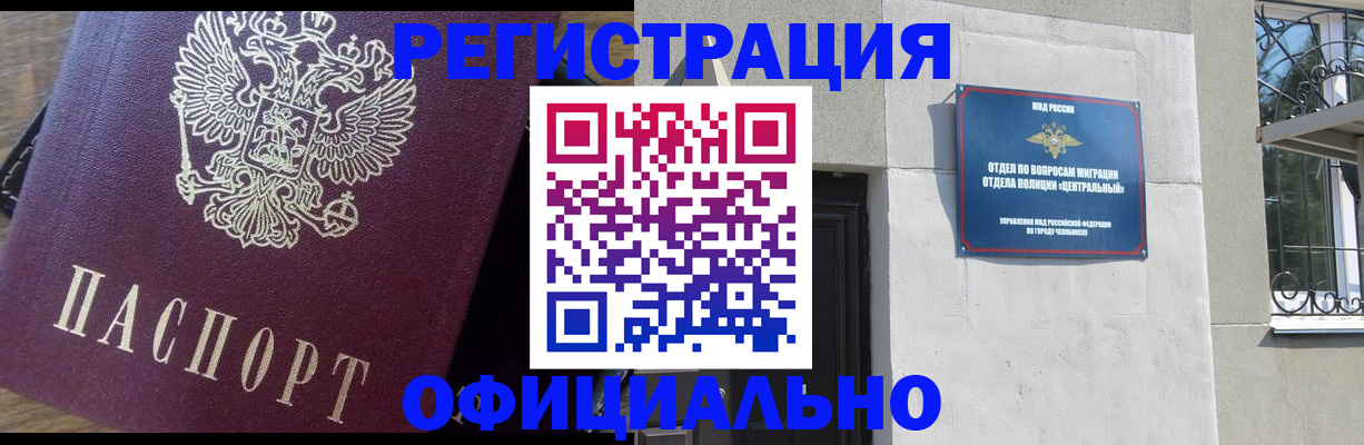 прописка для работы в Черемхово